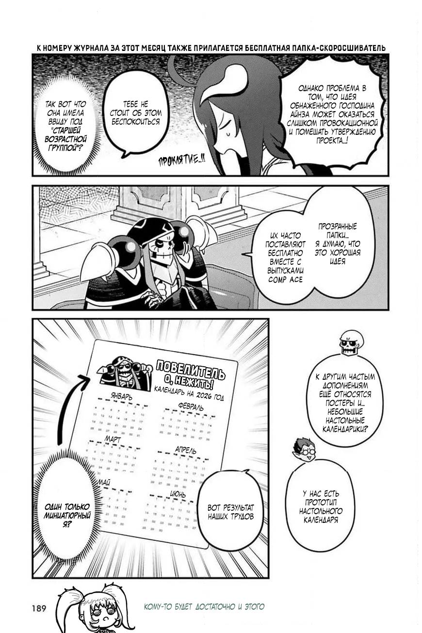 Манга Повелитель: О, нежить! - Глава 96 Страница 8