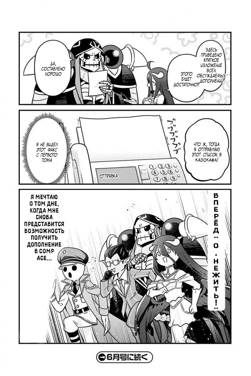 Манга Повелитель: О, нежить! - Глава 96 Страница 21