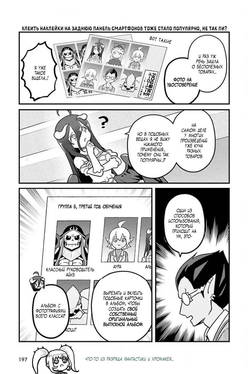 Манга Повелитель: О, нежить! - Глава 96 Страница 16