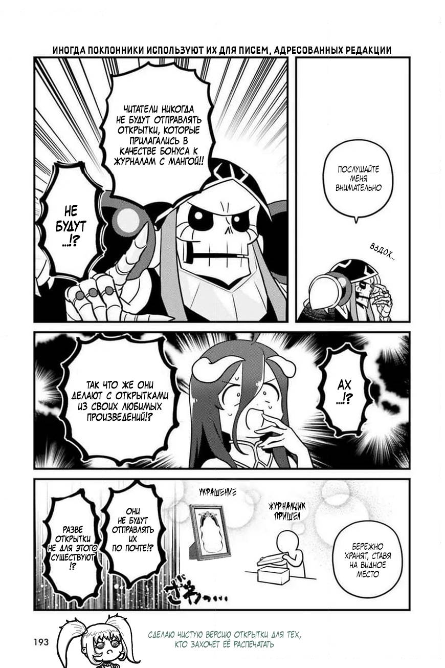 Манга Повелитель: О, нежить! - Глава 96 Страница 12