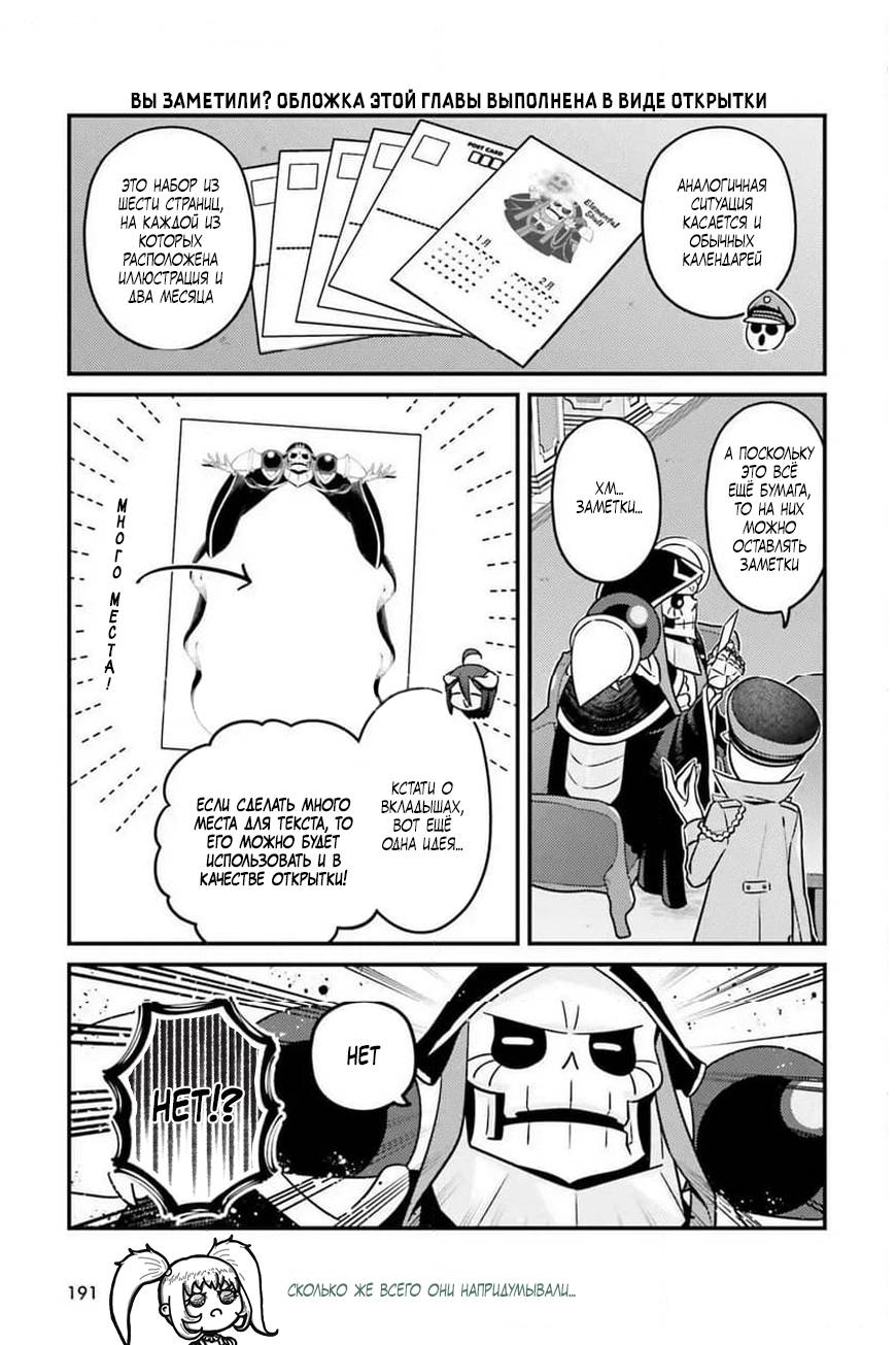 Манга Повелитель: О, нежить! - Глава 96 Страница 10