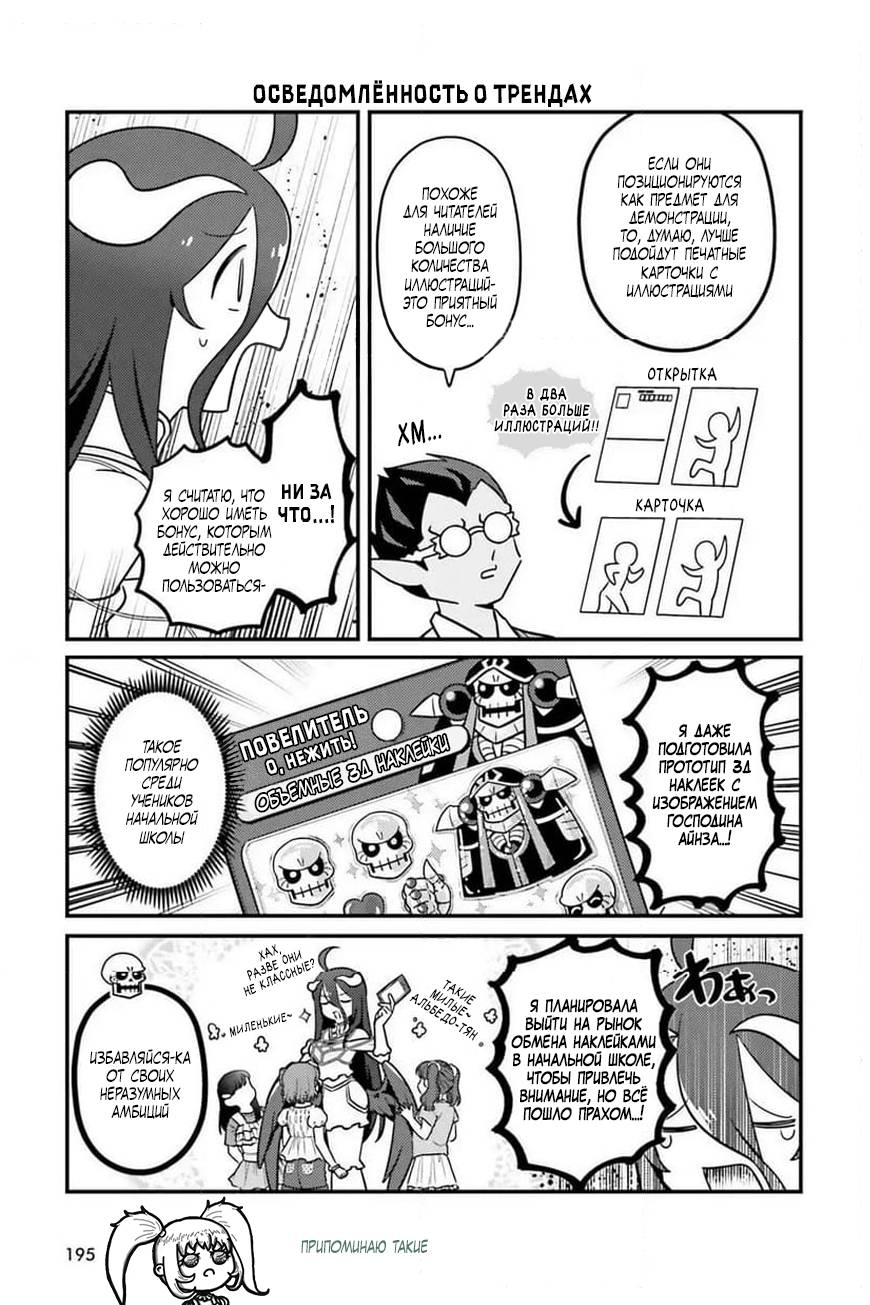 Манга Повелитель: О, нежить! - Глава 96 Страница 14