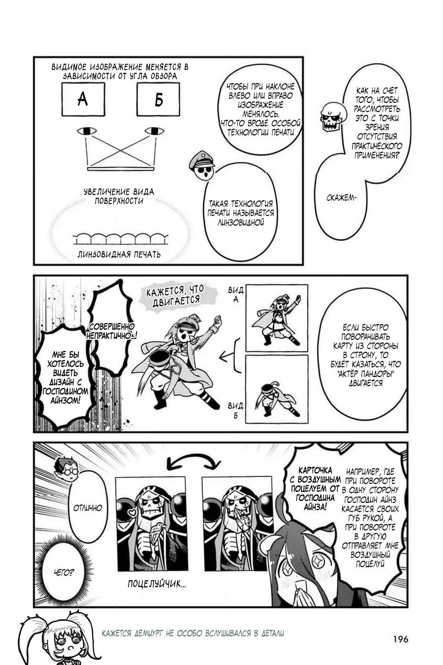 Манга Повелитель: О, нежить! - Глава 96 Страница 15