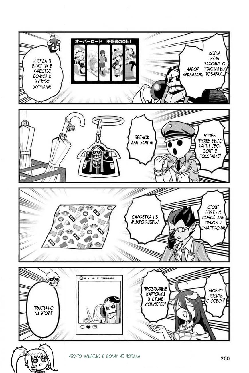 Манга Повелитель: О, нежить! - Глава 96 Страница 19