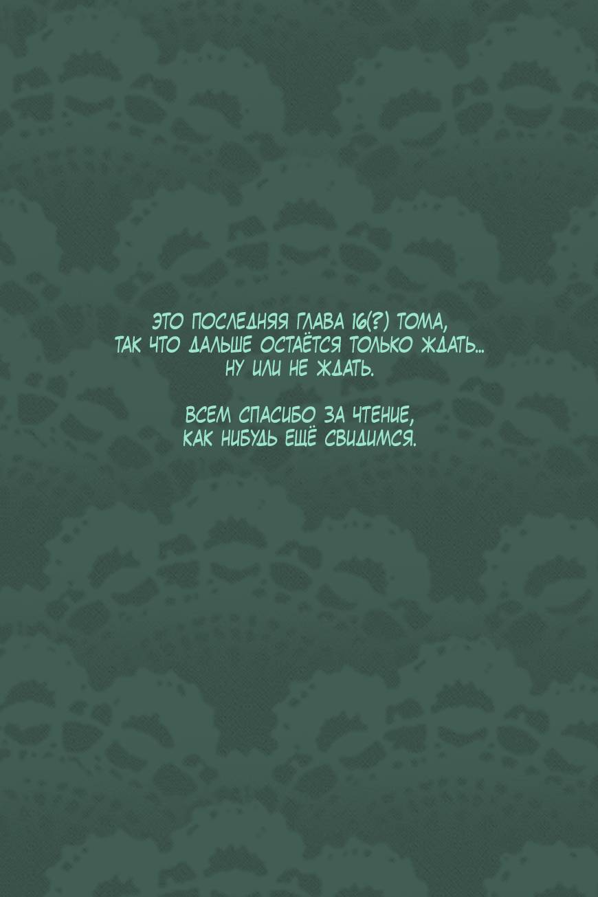 Манга Повелитель: О, нежить! - Глава 96 Страница 23