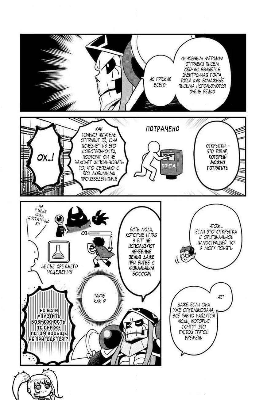 Манга Повелитель: О, нежить! - Глава 96 Страница 13