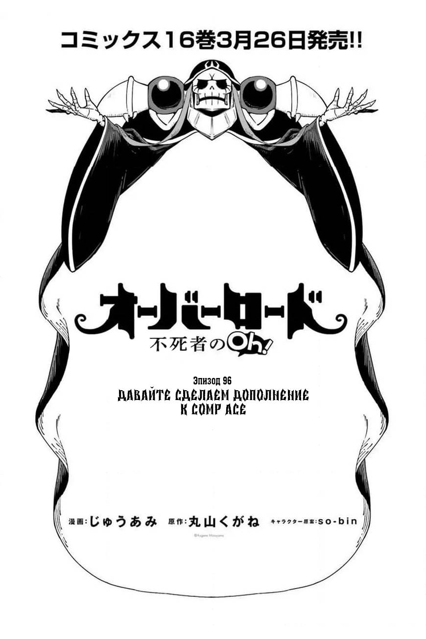 Манга Повелитель: О, нежить! - Глава 96 Страница 1