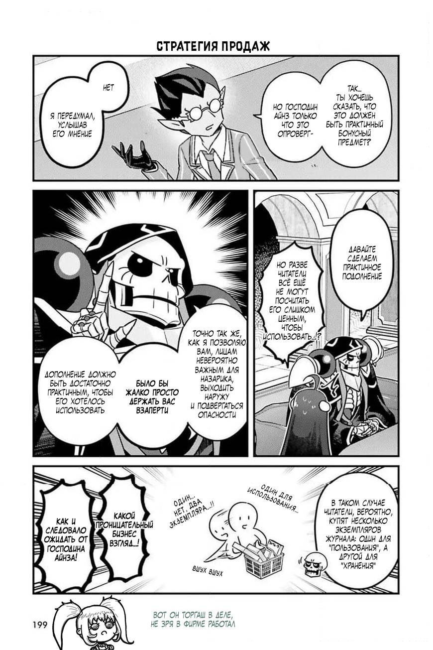 Манга Повелитель: О, нежить! - Глава 96 Страница 18