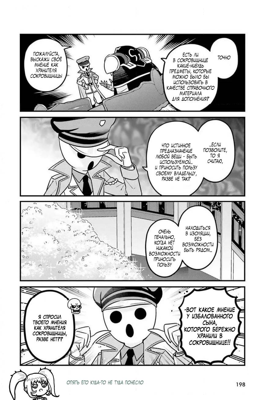 Манга Повелитель: О, нежить! - Глава 96 Страница 17