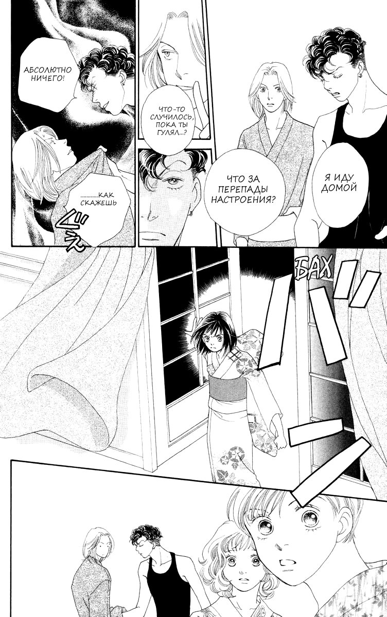 Манга Цветочки после ягодок - Глава 174 Страница 22