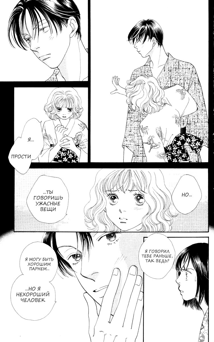 Манга Цветочки после ягодок - Глава 174 Страница 7