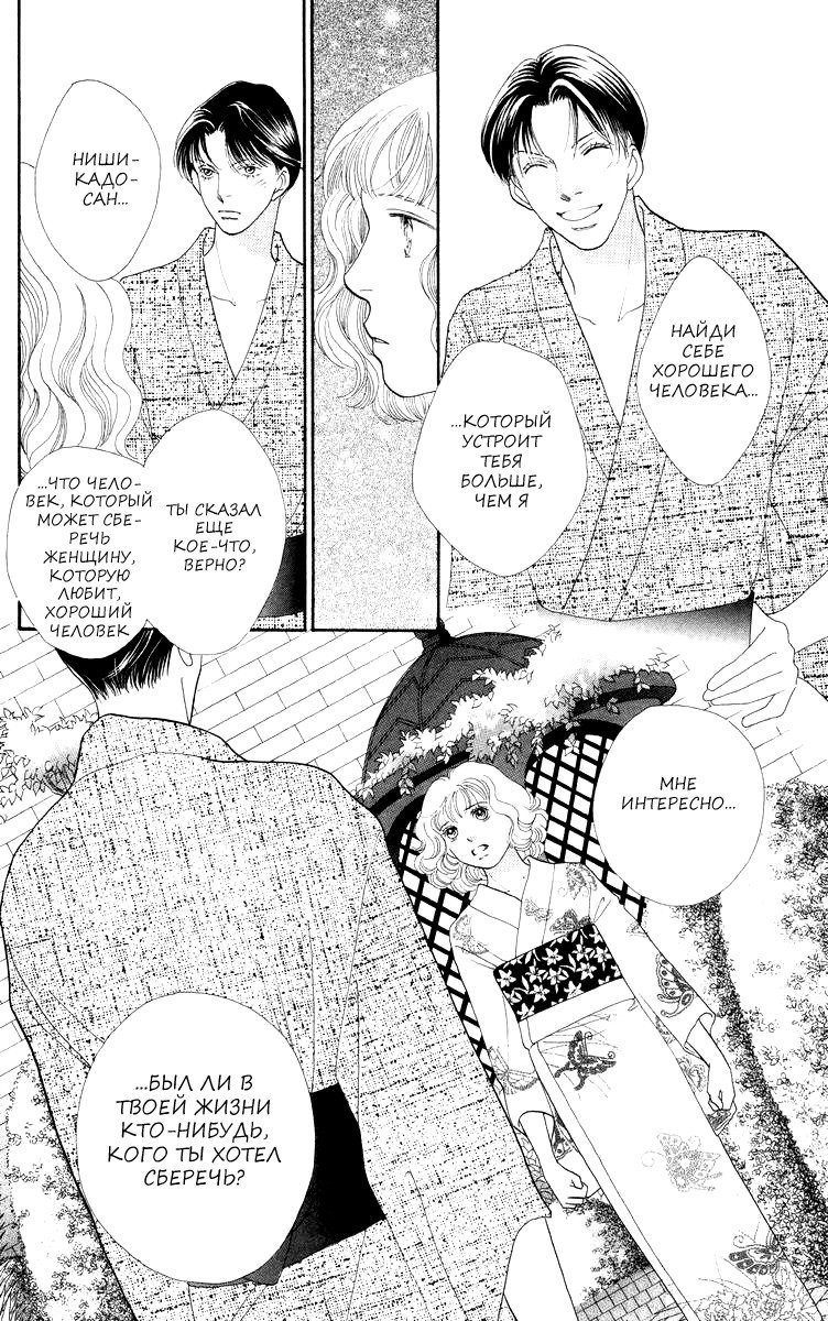 Манга Цветочки после ягодок - Глава 174 Страница 8