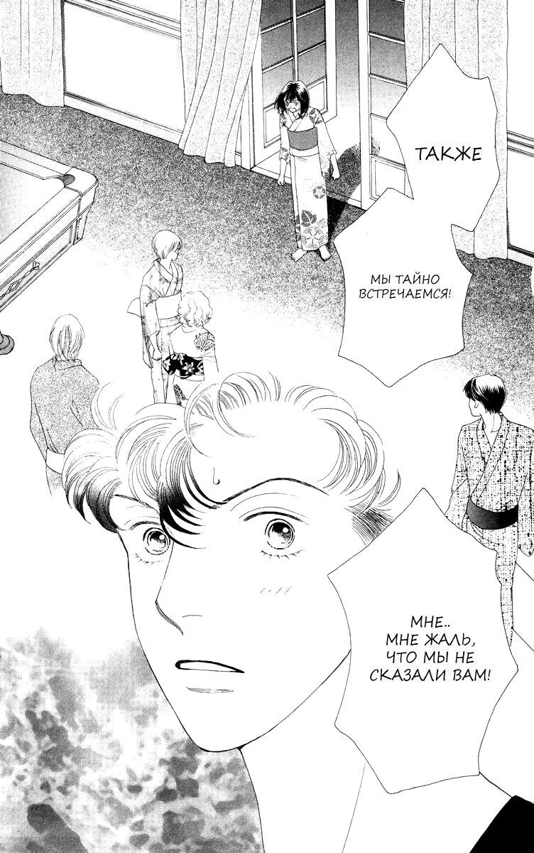 Манга Цветочки после ягодок - Глава 174 Страница 25