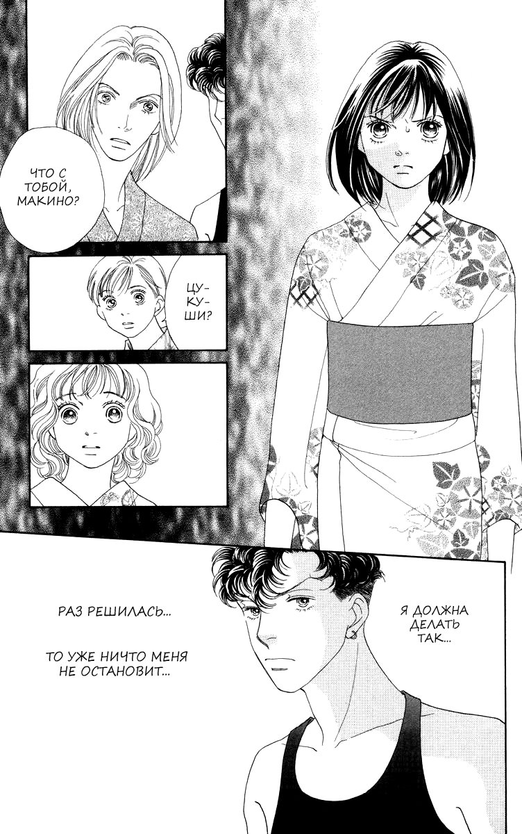 Манга Цветочки после ягодок - Глава 174 Страница 23