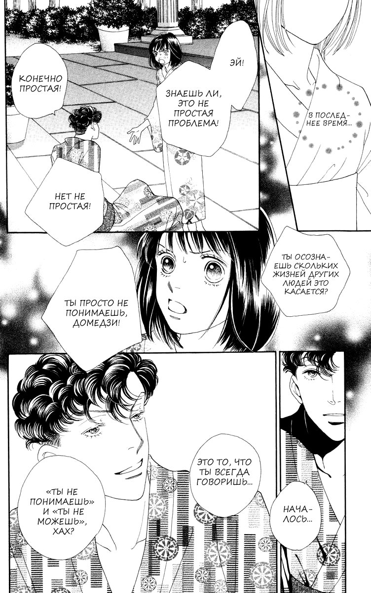 Манга Цветочки после ягодок - Глава 174 Страница 18