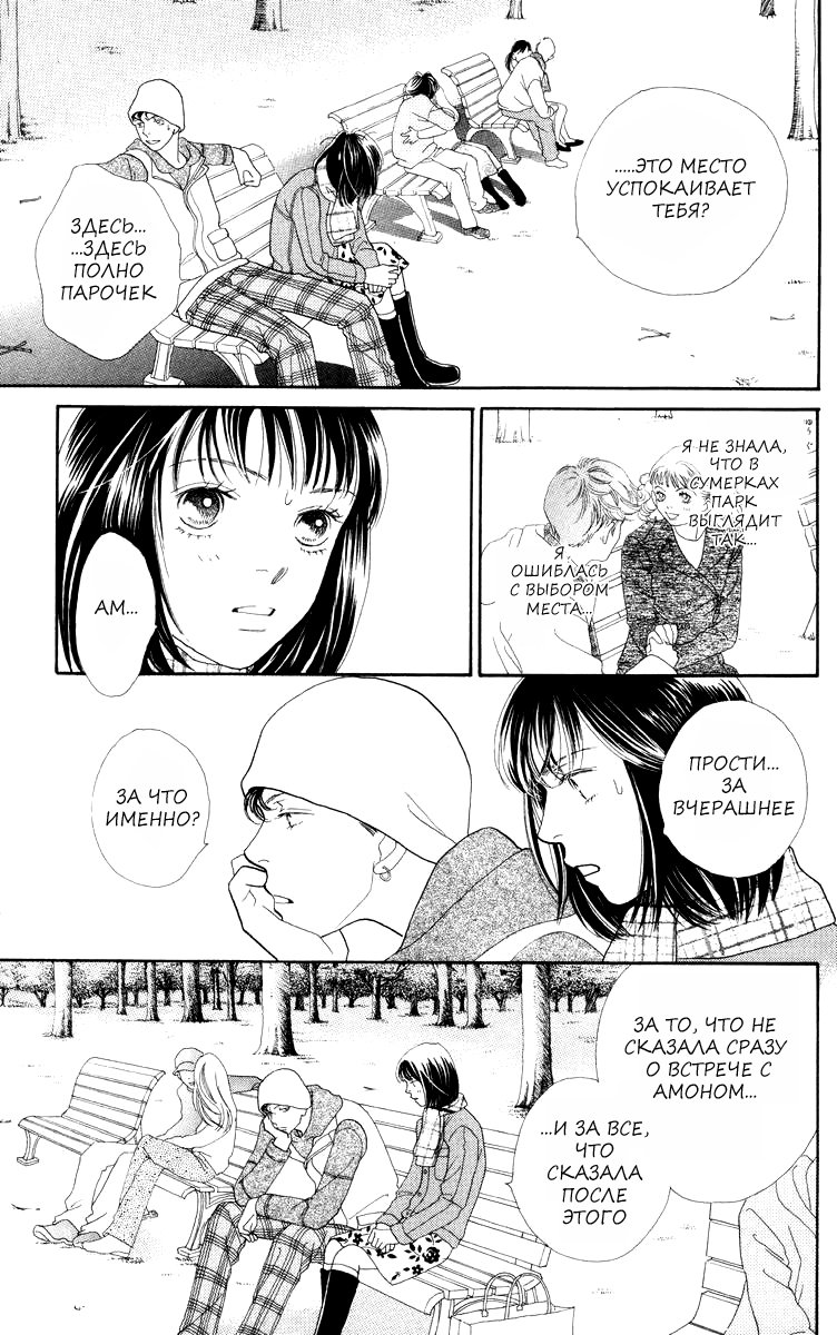 Манга Цветочки после ягодок - Глава 173 Страница 5