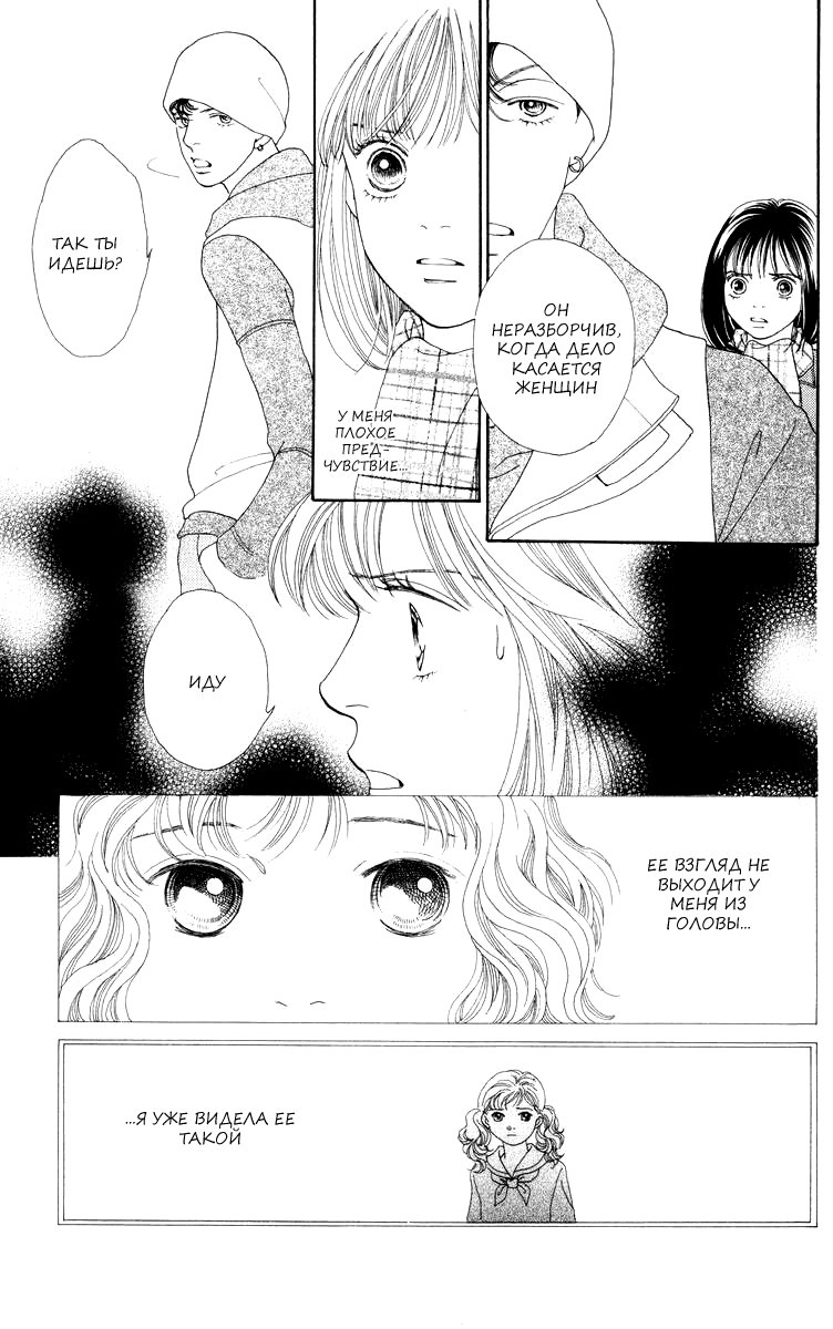 Манга Цветочки после ягодок - Глава 173 Страница 11