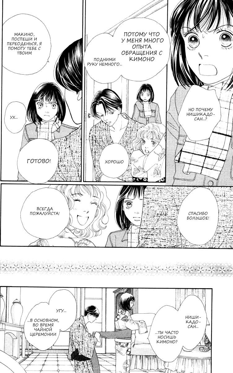 Манга Цветочки после ягодок - Глава 173 Страница 16