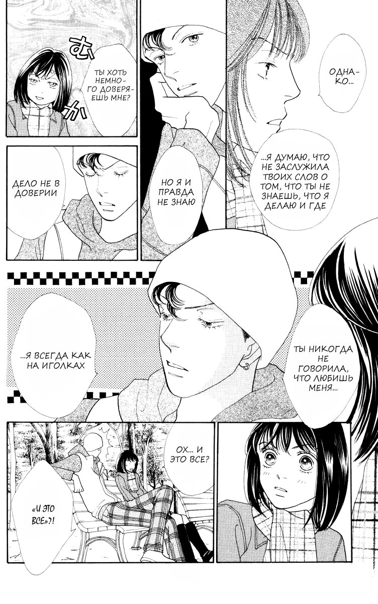 Манга Цветочки после ягодок - Глава 173 Страница 6