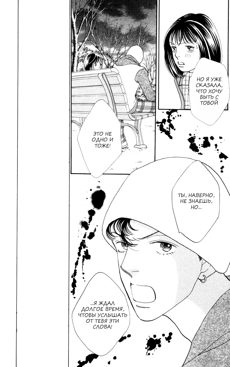 Манга Цветочки после ягодок - Глава 173 Страница 7