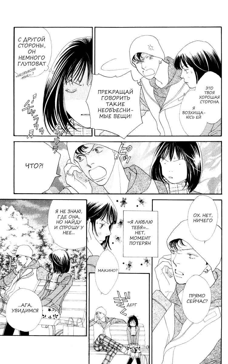 Манга Цветочки после ягодок - Глава 173 Страница 9
