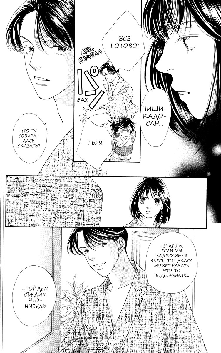 Манга Цветочки после ягодок - Глава 173 Страница 18