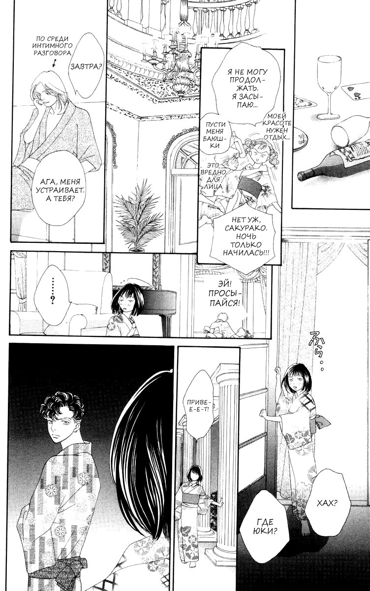 Манга Цветочки после ягодок - Глава 173 Страница 22