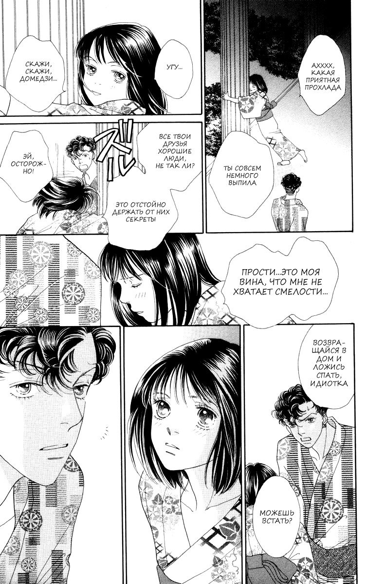 Манга Цветочки после ягодок - Глава 173 Страница 23