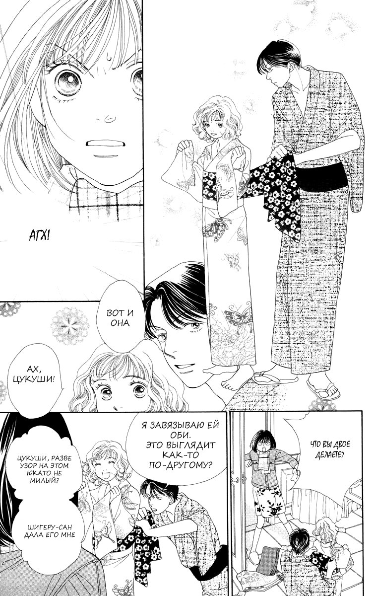 Манга Цветочки после ягодок - Глава 173 Страница 15