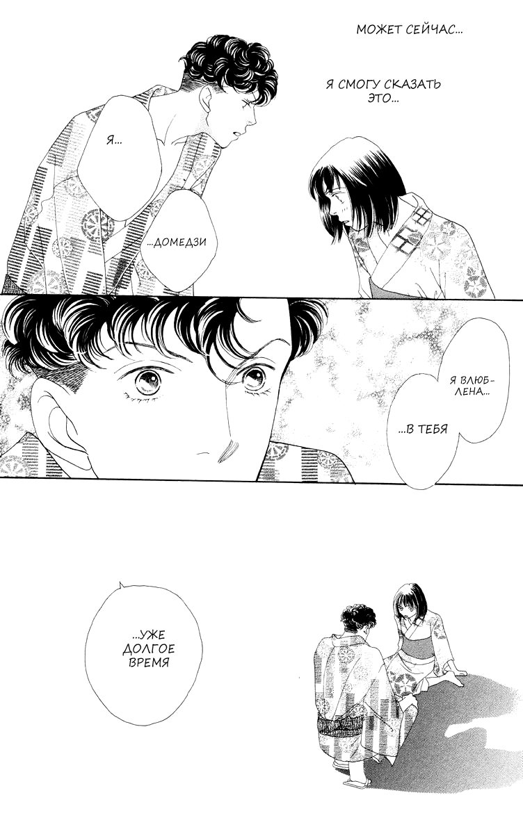 Манга Цветочки после ягодок - Глава 173 Страница 24