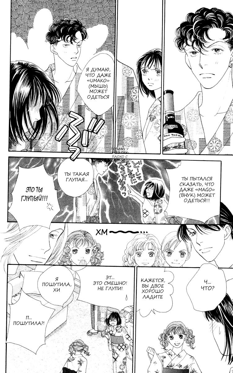 Манга Цветочки после ягодок - Глава 173 Страница 20