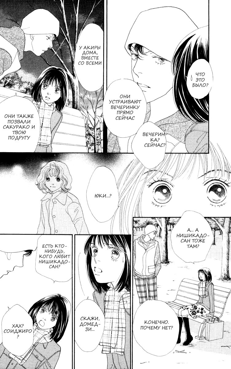 Манга Цветочки после ягодок - Глава 173 Страница 10