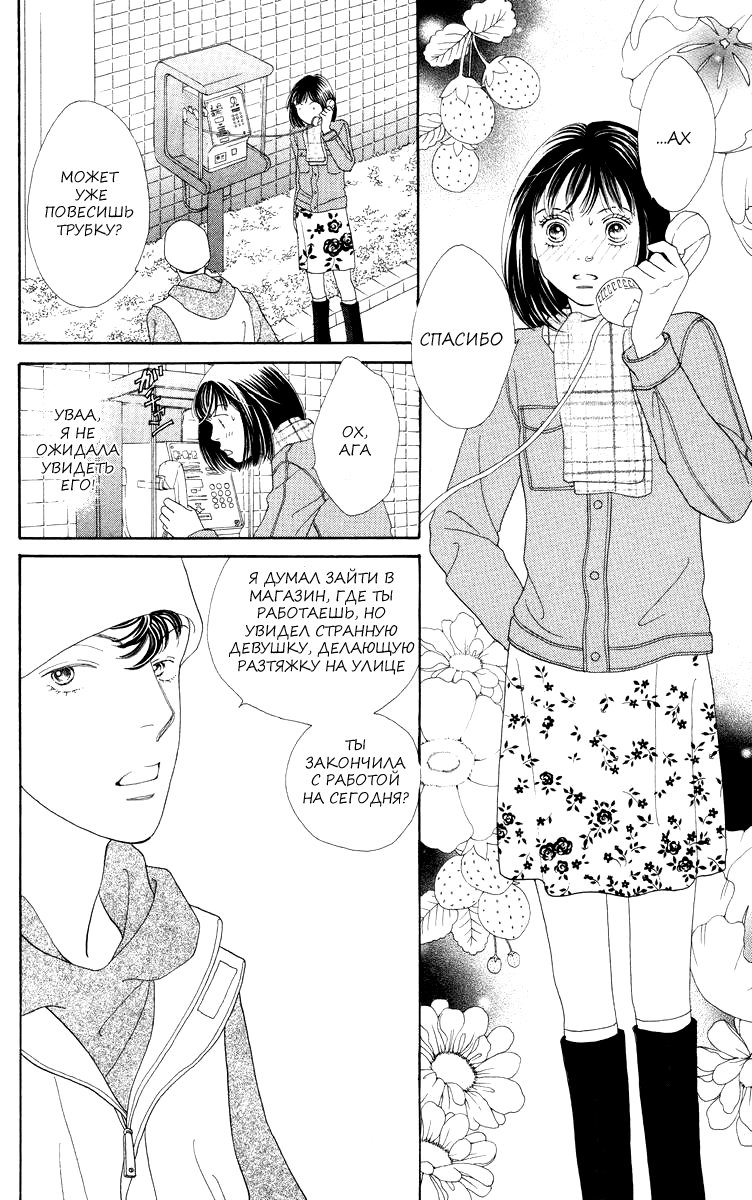 Манга Цветочки после ягодок - Глава 173 Страница 2
