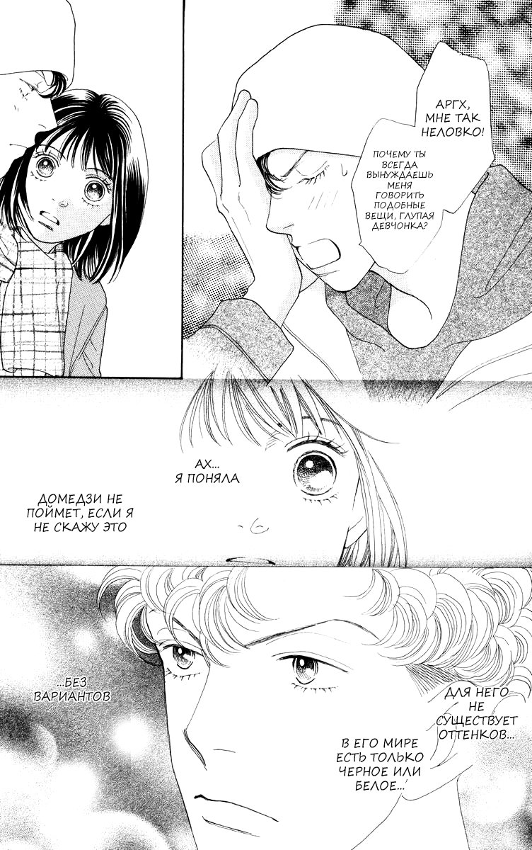 Манга Цветочки после ягодок - Глава 173 Страница 8