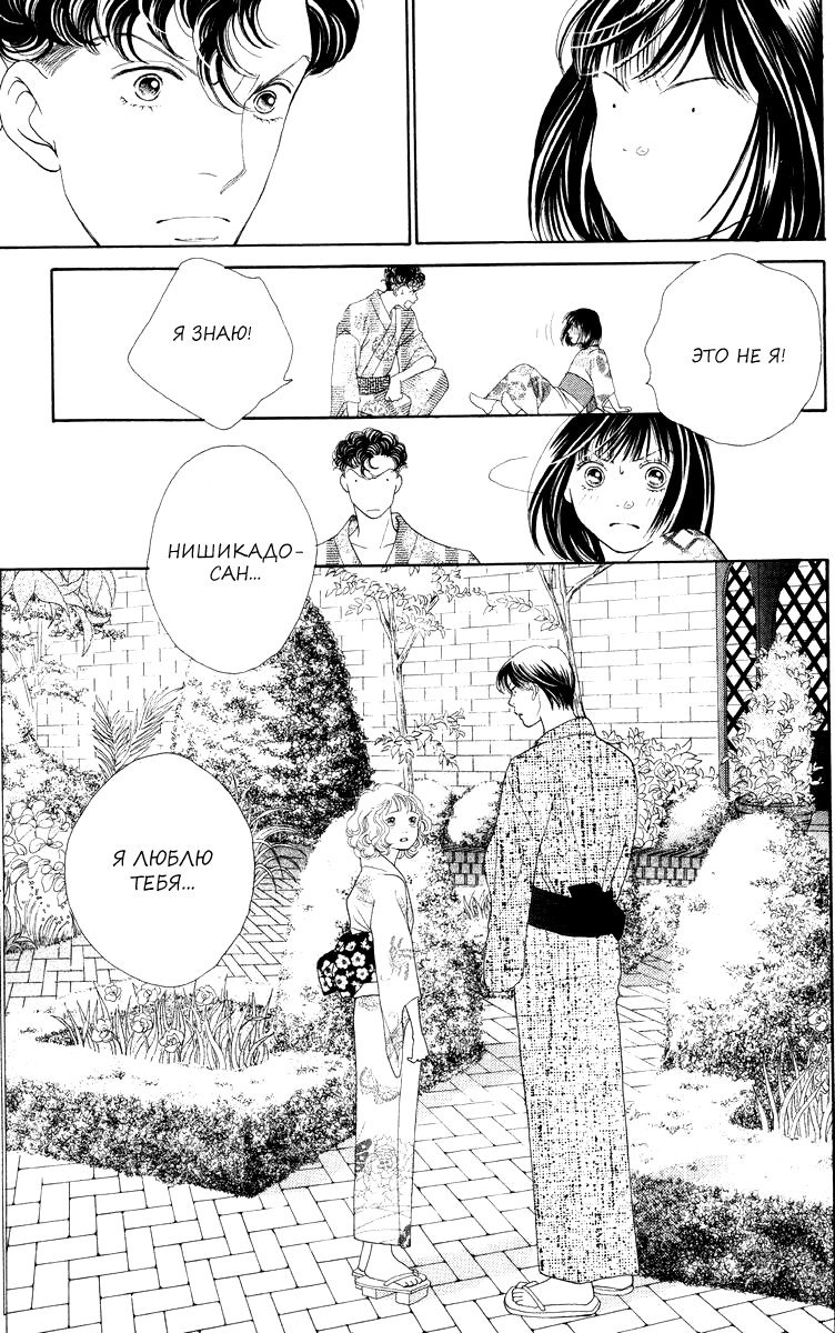 Манга Цветочки после ягодок - Глава 173 Страница 25