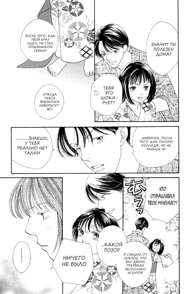 Манга Цветочки после ягодок - Глава 173 Страница 17