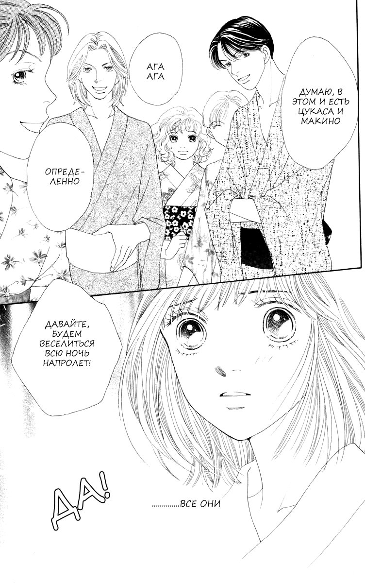 Манга Цветочки после ягодок - Глава 173 Страница 21
