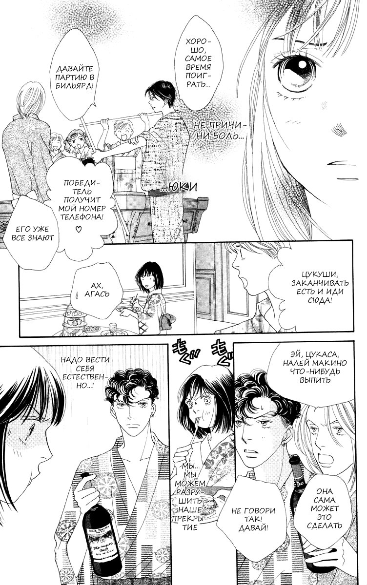 Манга Цветочки после ягодок - Глава 173 Страница 19