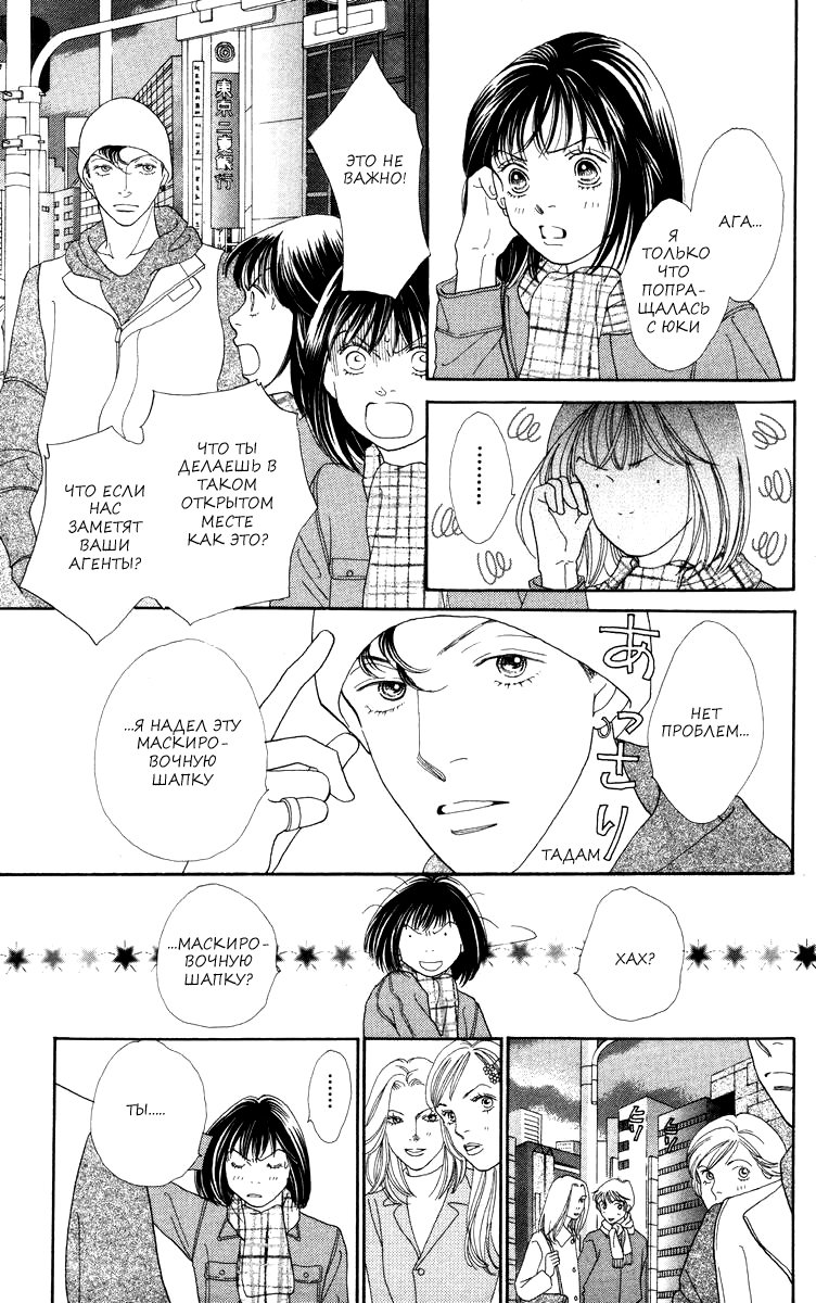 Манга Цветочки после ягодок - Глава 173 Страница 3