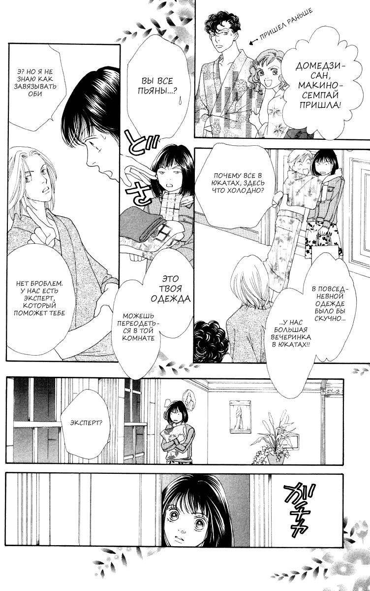 Манга Цветочки после ягодок - Глава 173 Страница 14