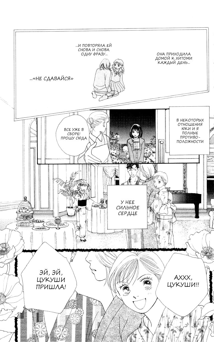Манга Цветочки после ягодок - Глава 173 Страница 13