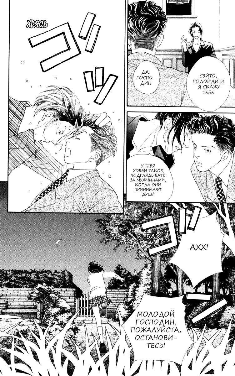 Манга Цветочки после ягодок - Глава 172 Страница 11