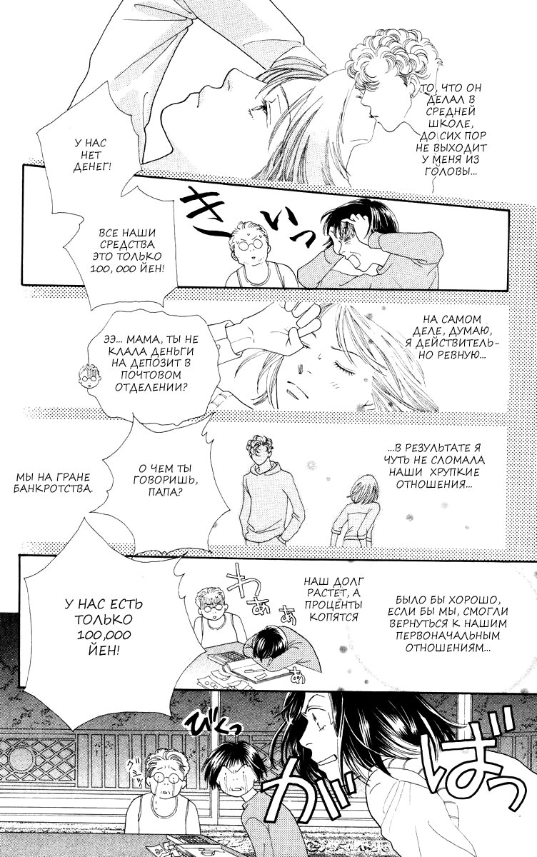 Манга Цветочки после ягодок - Глава 172 Страница 15