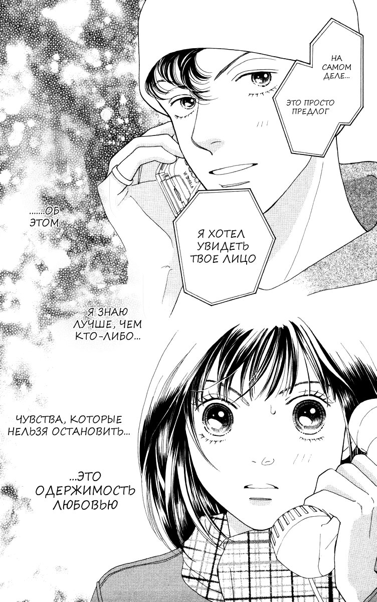 Манга Цветочки после ягодок - Глава 172 Страница 26