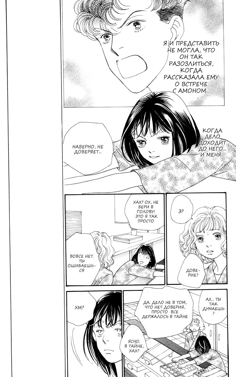 Манга Цветочки после ягодок - Глава 172 Страница 18