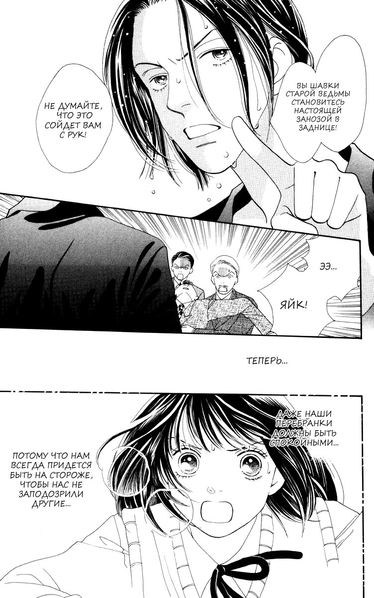 Манга Цветочки после ягодок - Глава 172 Страница 12