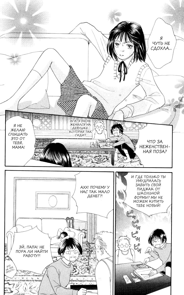 Манга Цветочки после ягодок - Глава 172 Страница 13