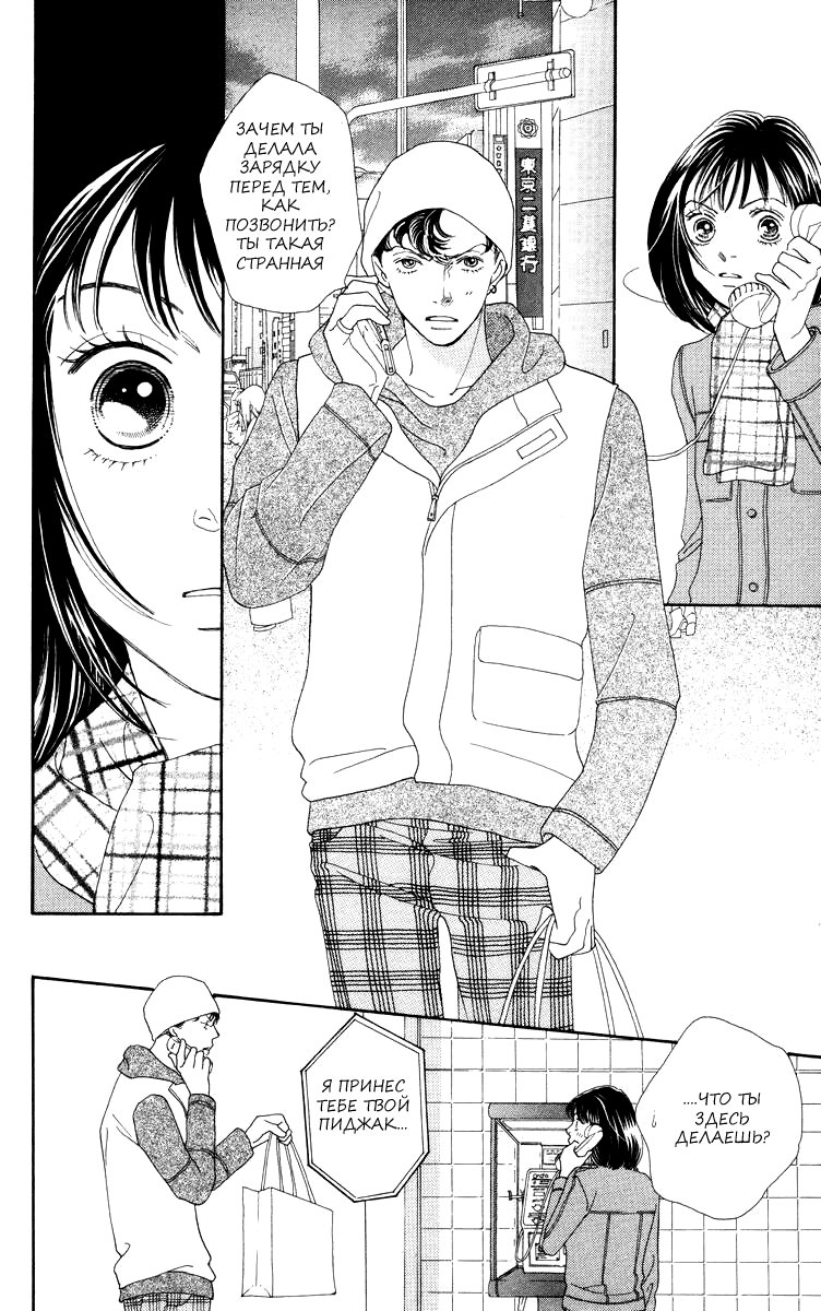 Манга Цветочки после ягодок - Глава 172 Страница 25