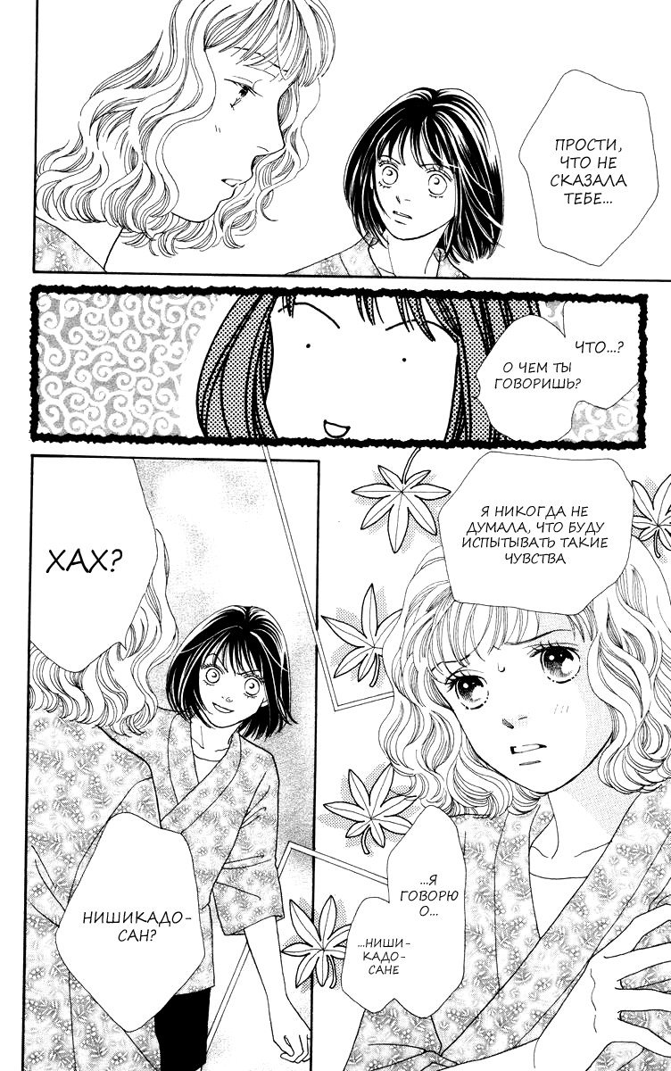 Манга Цветочки после ягодок - Глава 172 Страница 19