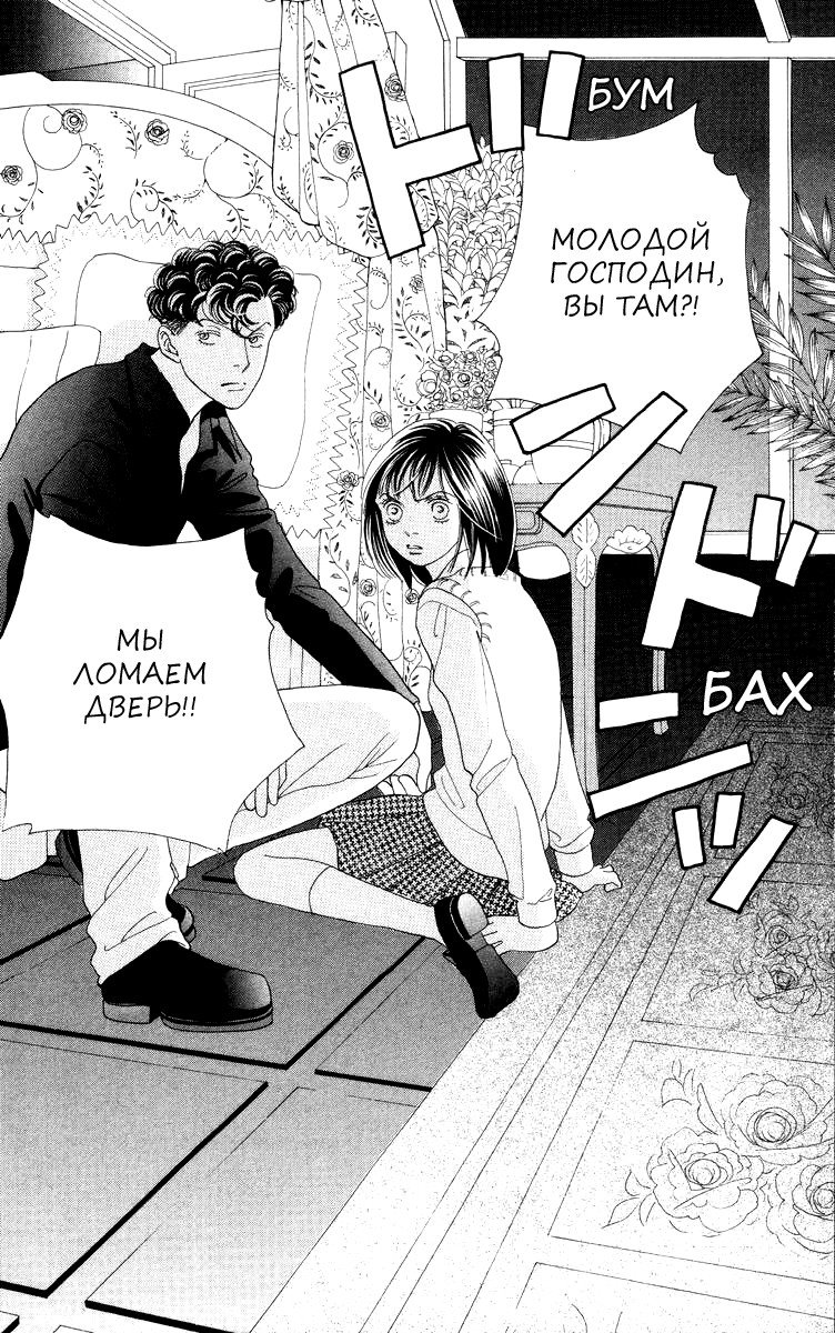 Манга Цветочки после ягодок - Глава 172 Страница 3